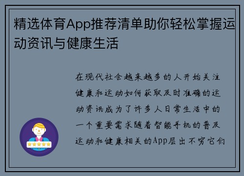 精选体育App推荐清单助你轻松掌握运动资讯与健康生活