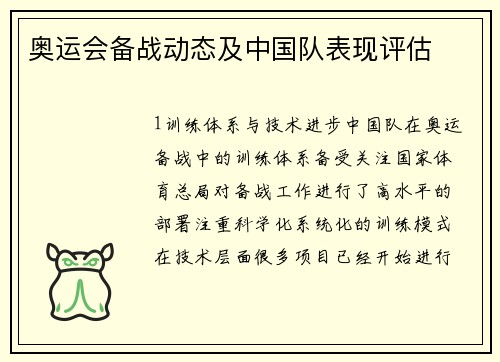 奥运会备战动态及中国队表现评估