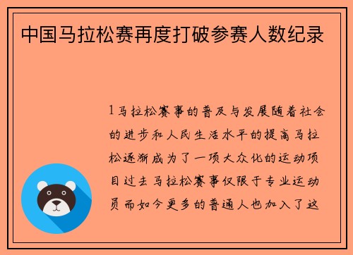 中国马拉松赛再度打破参赛人数纪录