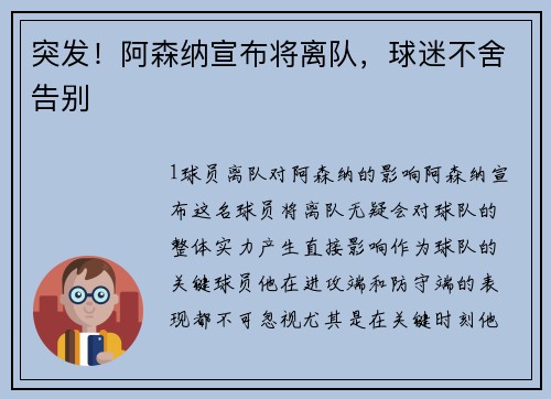 突发！阿森纳宣布将离队，球迷不舍告别