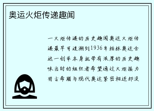 奥运火炬传递趣闻