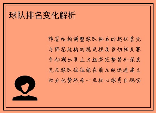 球队排名变化解析