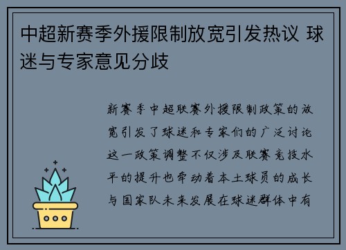 中超新赛季外援限制放宽引发热议 球迷与专家意见分歧